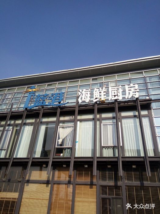 蓝港海鲜厨房(奥帆中心店)图片 第349张