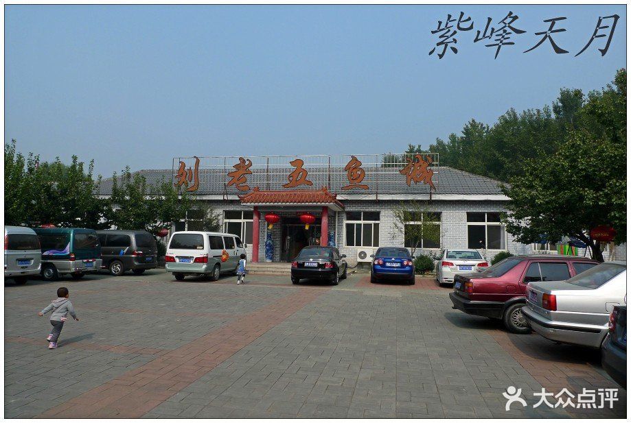 刘老五鱼城13图片 第211张
