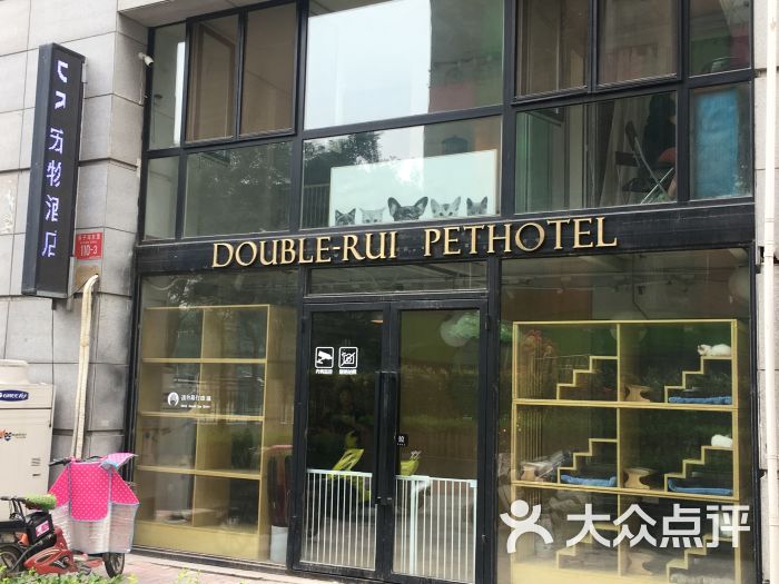 doublerui宠物酒店门头图片 第6张