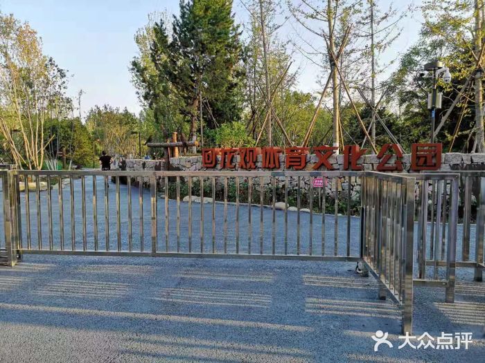 回龙观体育文化公园图片