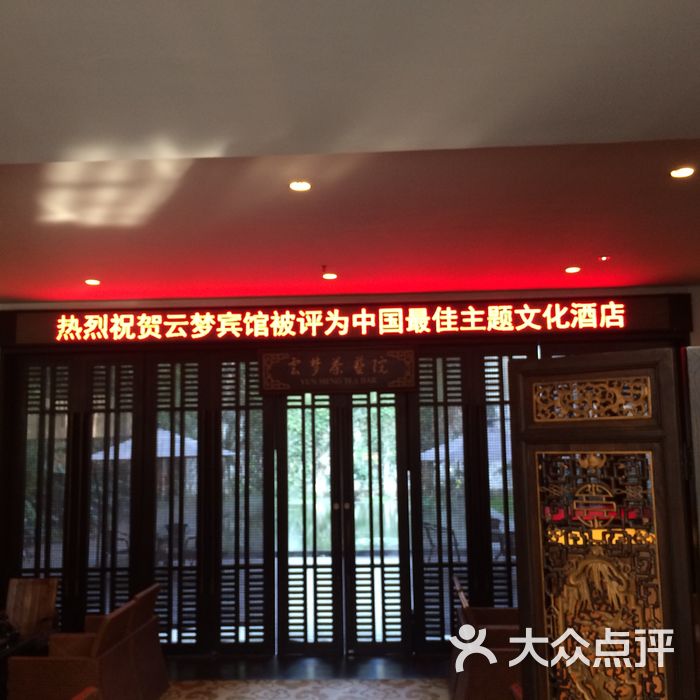 云梦宾馆图片-北京四星级酒店-大众点评网