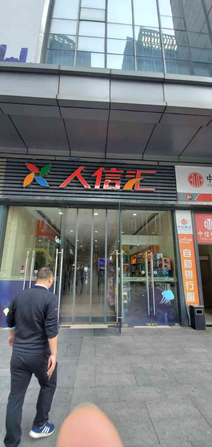 汉阳人信汇-"这家商场很好找,里面有吃的玩的,店铺.