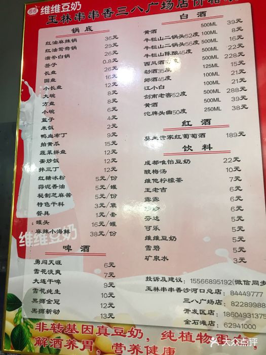 成都玉林串串香火锅(三八店)菜单图片