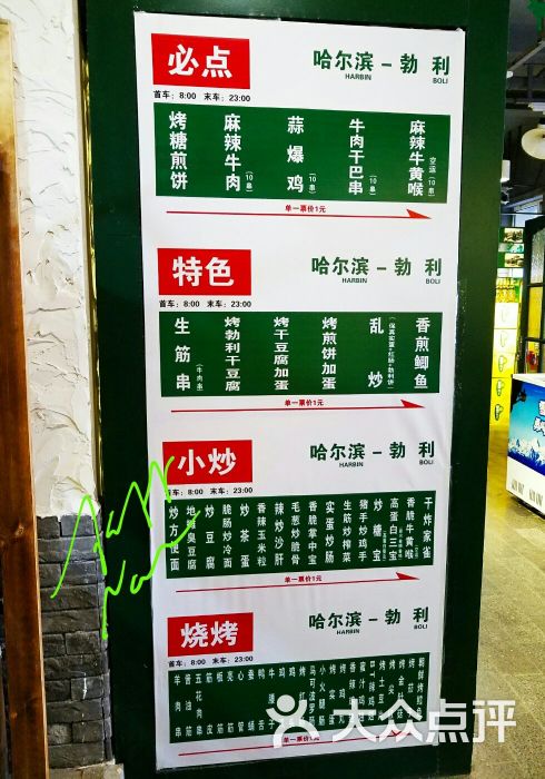 勃利地摊烧烤(延兴路店)菜单图片 第2张