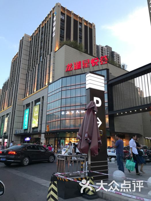龙湖星悦荟购物中心(曲江店)-图片-西安购物-大众点评
