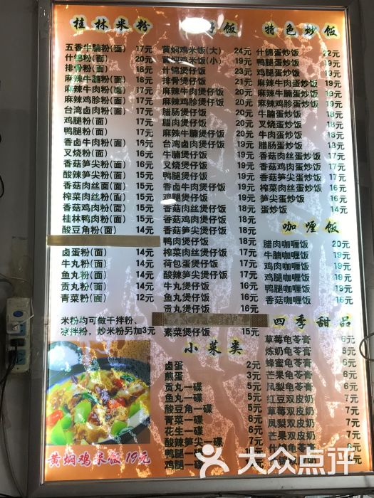 香客来桂林米粉菜单图片 - 第4张
