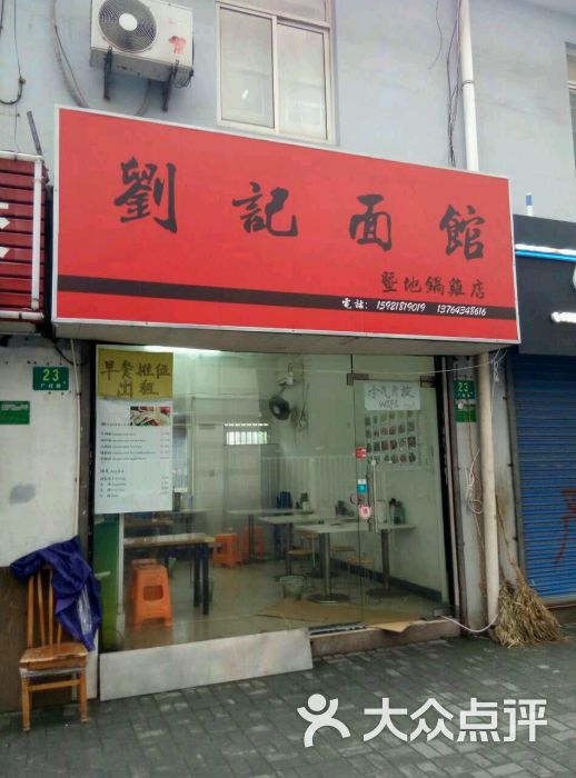 刘记面馆图片 第12张
