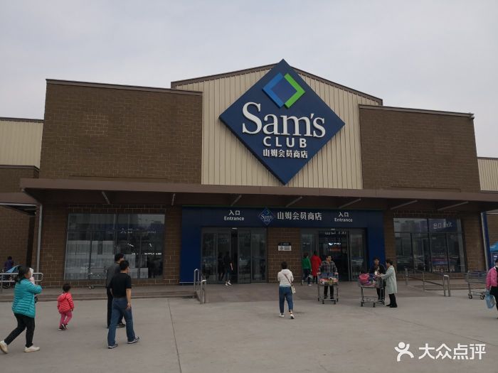 山姆会员商店(阜石路店)门面图片 - 第21张