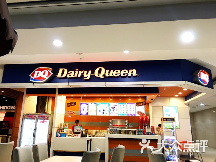 dq冰淇淋(中兴商业大厦店)店面图片 - 第214张