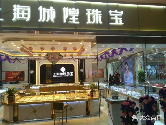 上海城隍珠宝图片