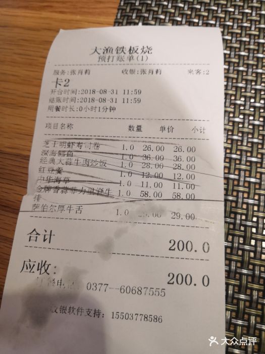 大渔铁板烧(新田360摩根店)菜单图片