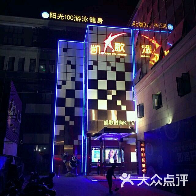 凯歌时尚ktv(甪直店)图片 第154张