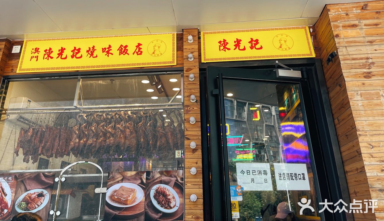 北京探店 便宜又大碗的米其林澳门茶餐厅·陈光记