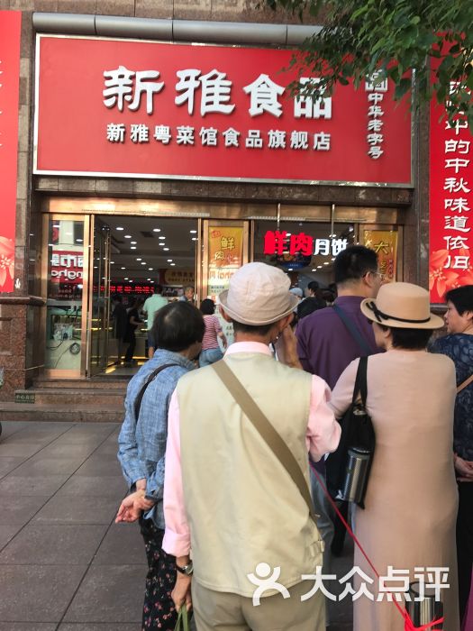 上海新雅食品有限公司(南京路店)门面图片 - 第1张