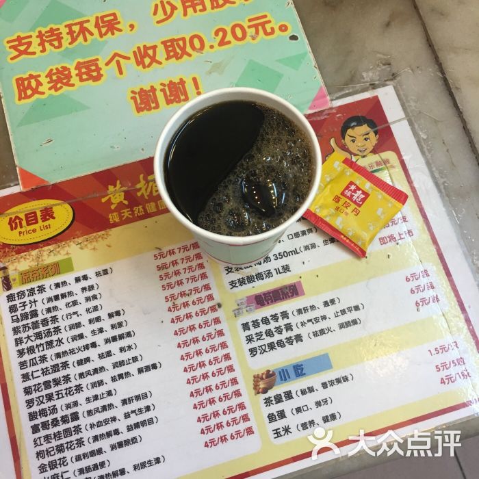 黄振龙凉茶馆(新十甫店)图片 - 第1张