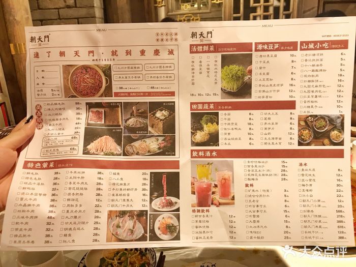 朝天门火锅(春熙路店)菜单图片 - 第11张