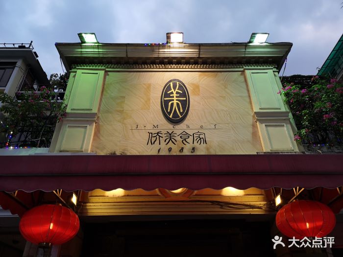 侨美食家(沙面总店)--环境图片-广州美食-大众点评网