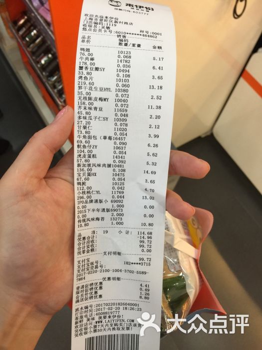 来伊份(新村路店)--价目表图片-上海美食-大众点评网