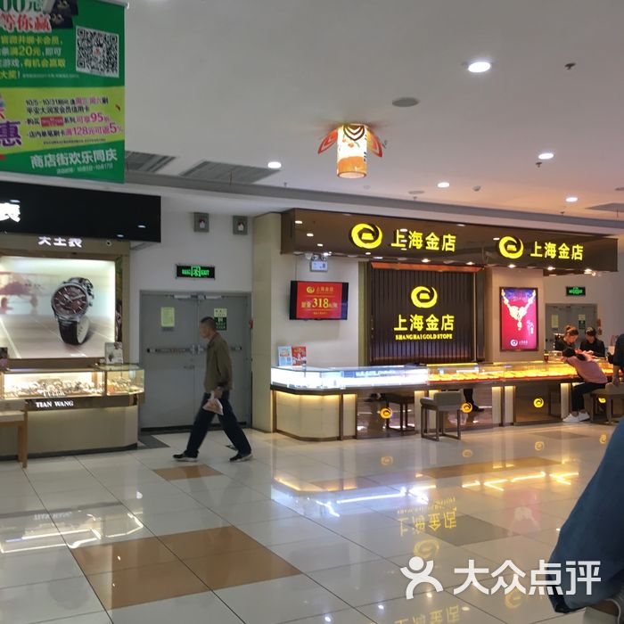 上海金店