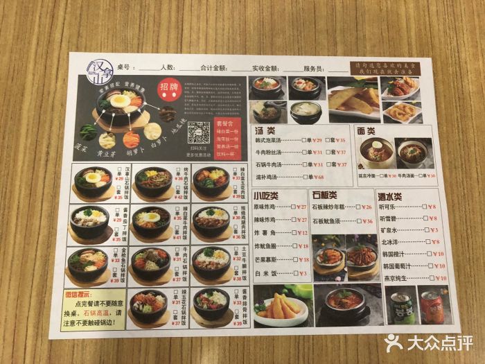 汉拿山韩式石锅拌饭(官园店)菜单图片 - 第114张