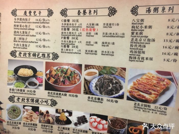 庆丰包子铺(前门西大街店)图片