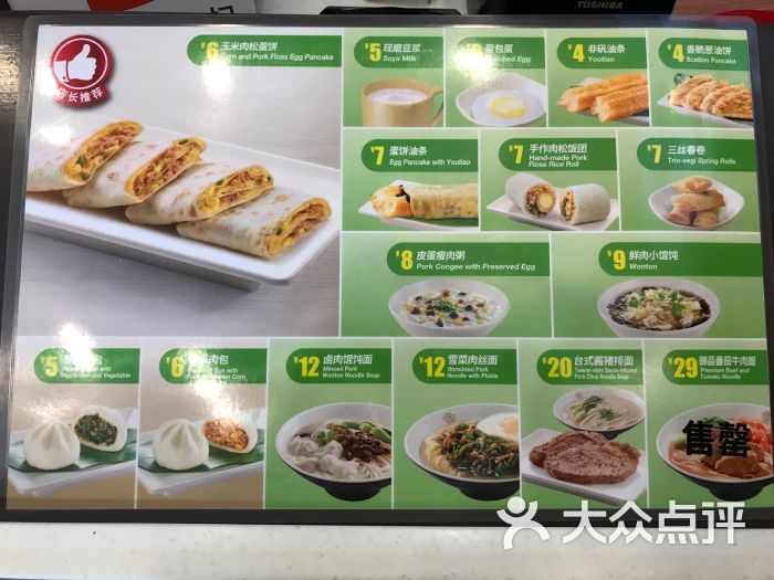 永和大王(漕宝店)菜单图片 第106张