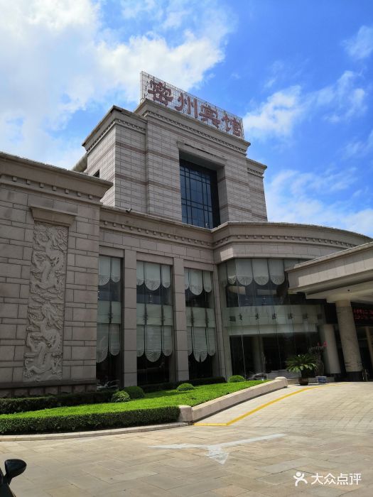 诸城密州宾馆-图片-诸城市酒店-大众点评网