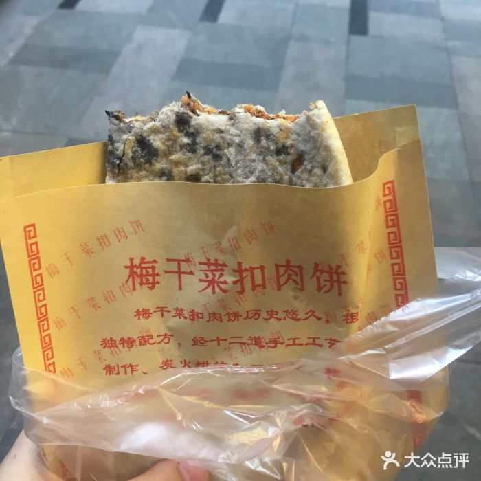 梅干菜扣肉饼(八一广场店)图片 第17张