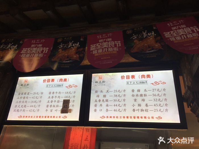 杜三珍(石路直营总店)--价目表-菜单图片-苏州美食