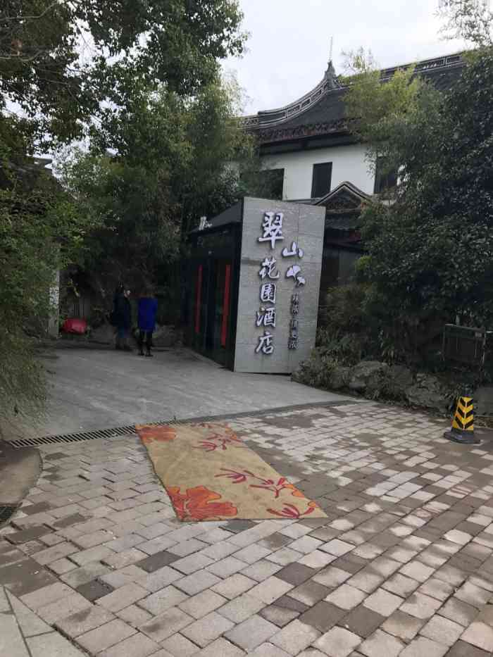 翠山花园酒店(渔父岛店"在渔夫岛里面导致没有停车场,暴雨天光临已.