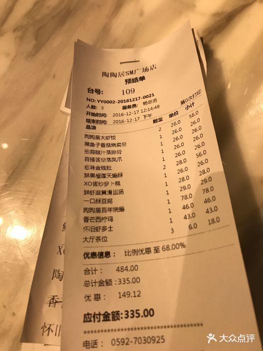 陶陶居酒家(sm二期购物广场店)--价目表-账单图片