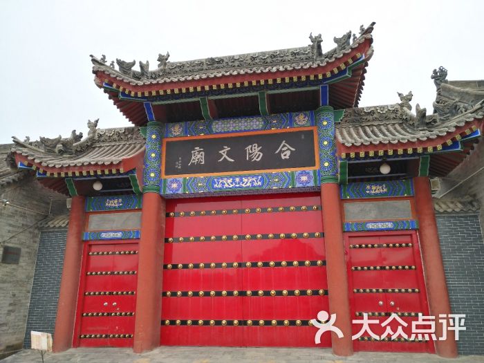 合阳文庙图片 第1张