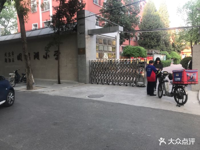 团结湖小学图片 第7张