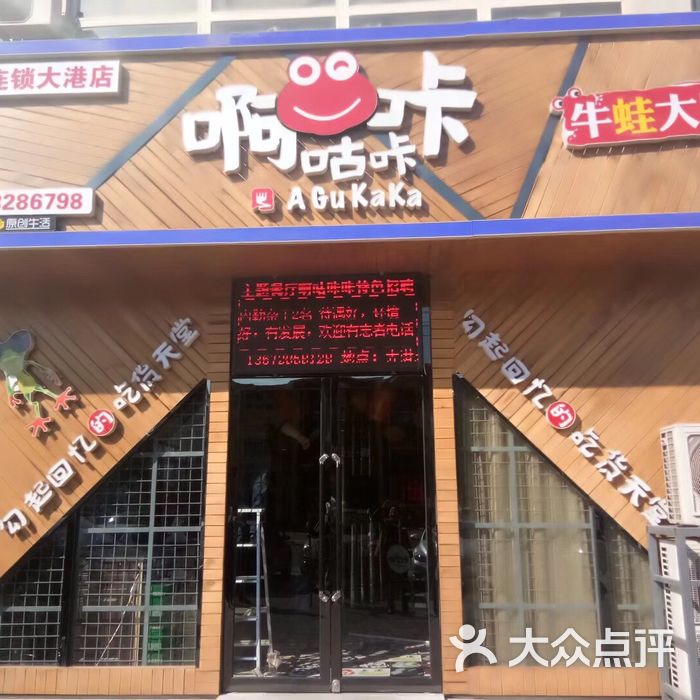 啊咕咔咔