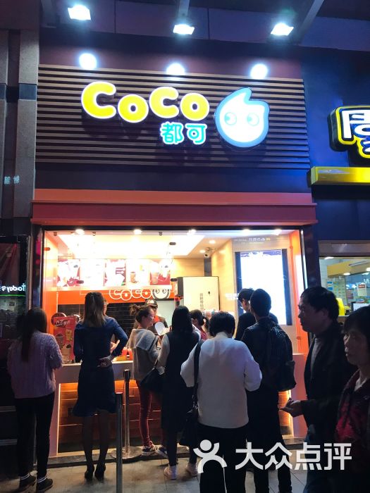 coco奶茶(江汉路店)门面招牌图片 第4张
