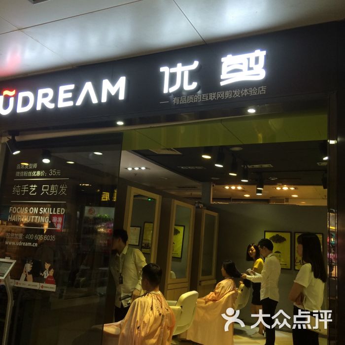 优剪udream(科学馆店)图片 第40张