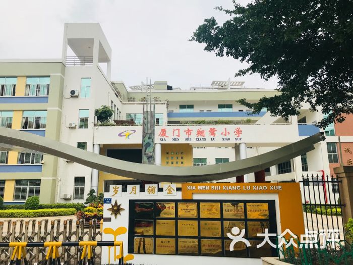 厦门市翔鹭小学校门图片 第8张