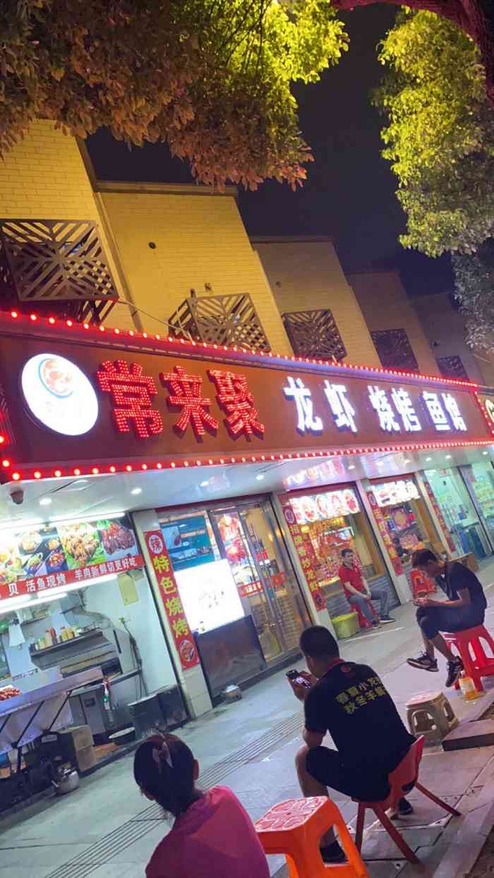 常来聚龙虾羊蝎子烧烤(友谊街店"寻寻觅觅了那么久,在杭州都没吃到