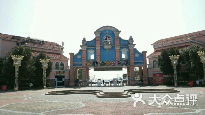 海星岛乐园-图片-常熟周边游-大众点评网