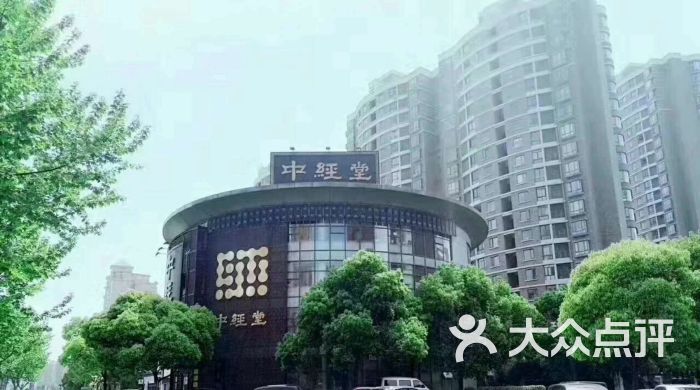 中经堂(灵桥路店-图片-宁波休闲娱乐-大众点评网