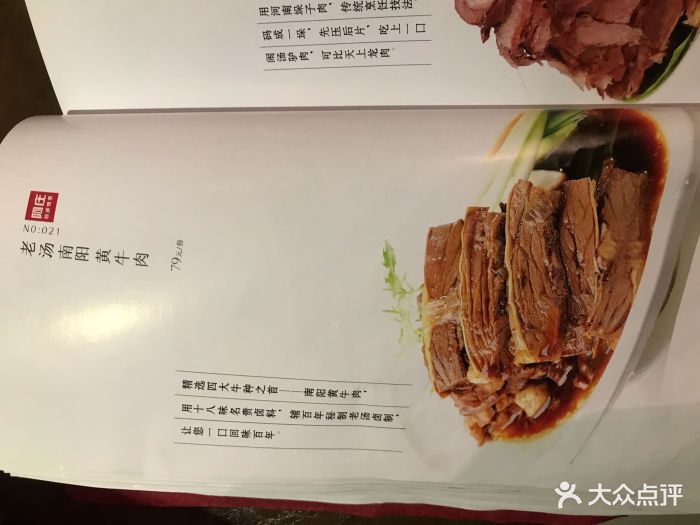 阿庄地道豫菜(黄河南路店-价目表-菜单图片-郑州美食-大众点评网