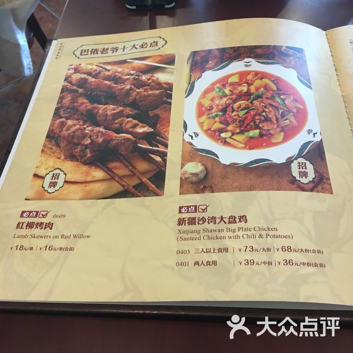 巴依老爷新疆美食(工体店)菜单图片 - 第13张