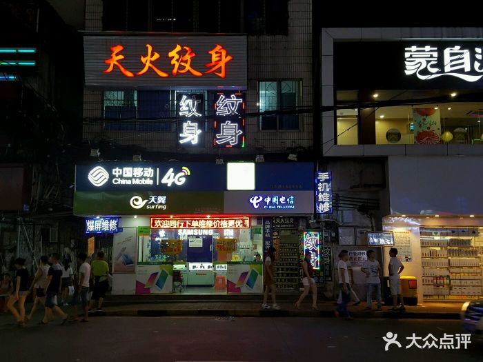 天火纹身店门口 夜图片 - 第2张