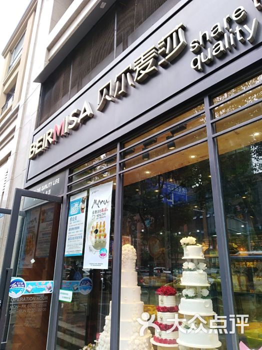 贝尔麦莎(总部城店)图片 - 第3张