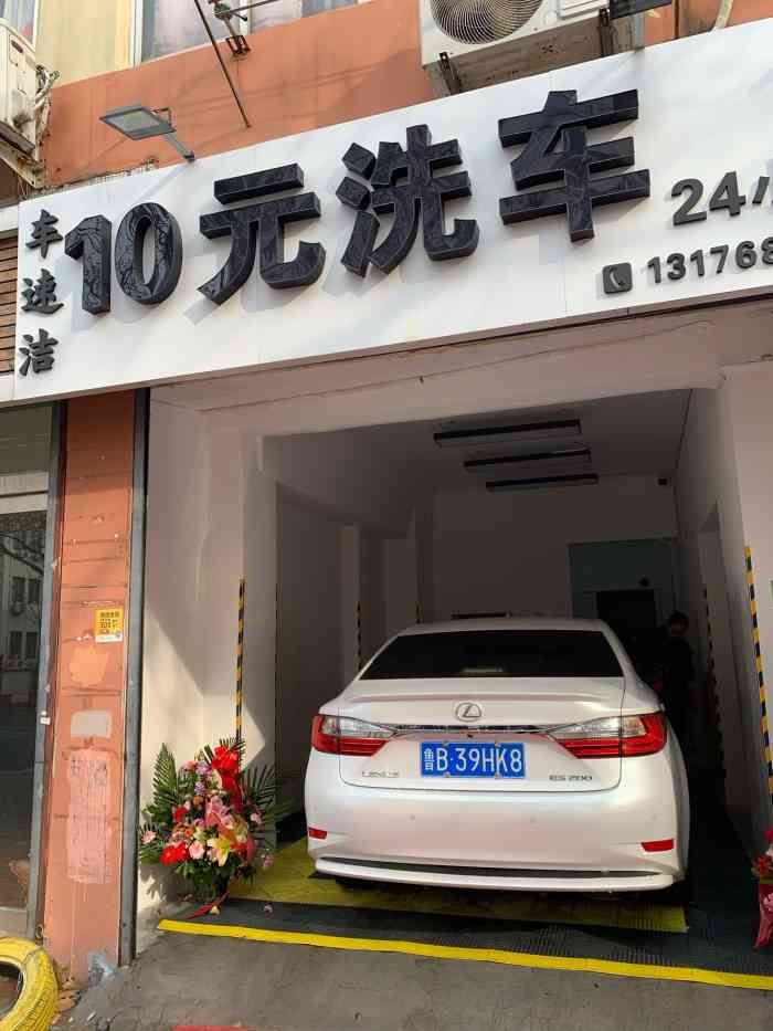车速洁10元洗车-"10元轿车,mpv和suv15元,只洗外."