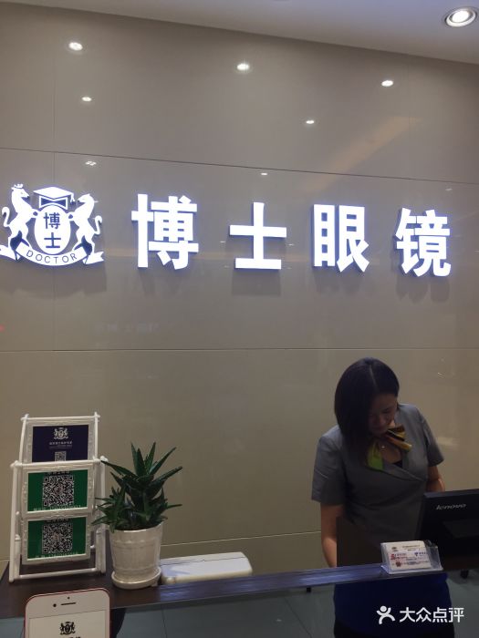 博士眼镜(南昌莲塘店)图片 第1张