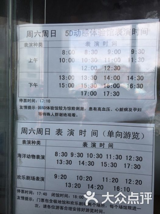 青岛海昌极地海洋公园演出时间表图片 - 第18张