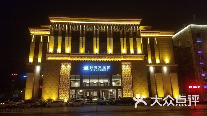 碧泉宫温泉洗浴图片 - 第8张