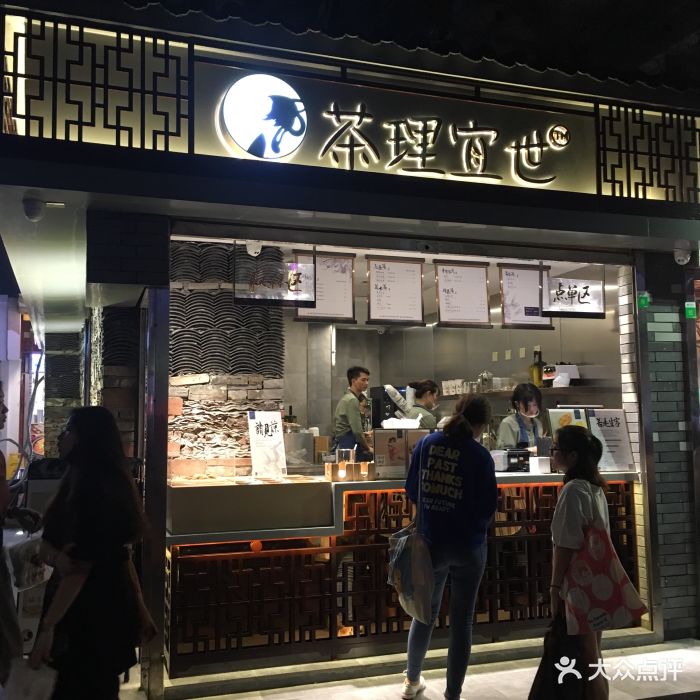 茶理宜世(天河店)图片 第883张