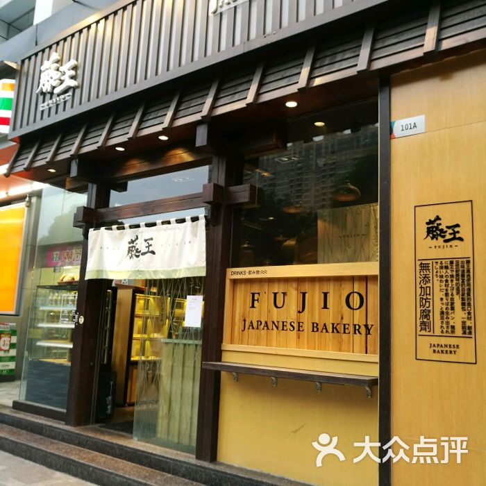 藤王日式面包店(猎德店)图片 第4张
